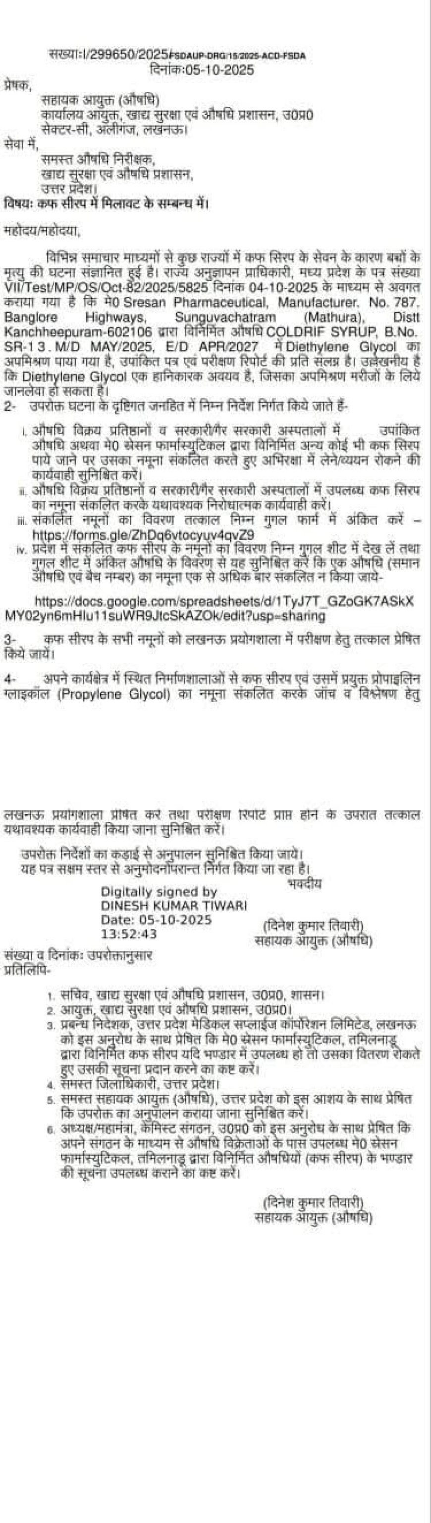 मौत का कफ सिर्फ "कोल्ड्रिफ" उत्तरप्रदेश में हुआ बैन