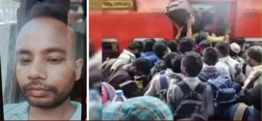 ट्रेन में भीड़ भाड़ की वजह से ज्ञानेंद्र की हुई मृत्यु