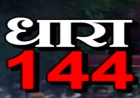 देवरिया में दो माह के लिए धारा 163 लागू, 10 फरवरी से 09 अप्रैल तक निषेधाज्ञा प्रभावी