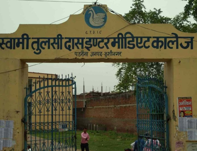 गोस्वामी तुलसी दास इण्टरमीडिएट कालेज के 700 परीक्षार्थियों के आवेदन निरस्त,नहीं दे सकेंगे परीक्षा