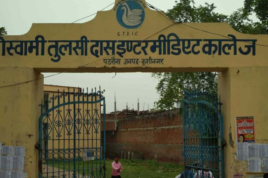 गोस्वामी तुलसी दास इण्टरमीडिएट कालेज के 700 परीक्षार्थियों के आवेदन निरस्त,नहीं दे सकेंगे परीक्षा