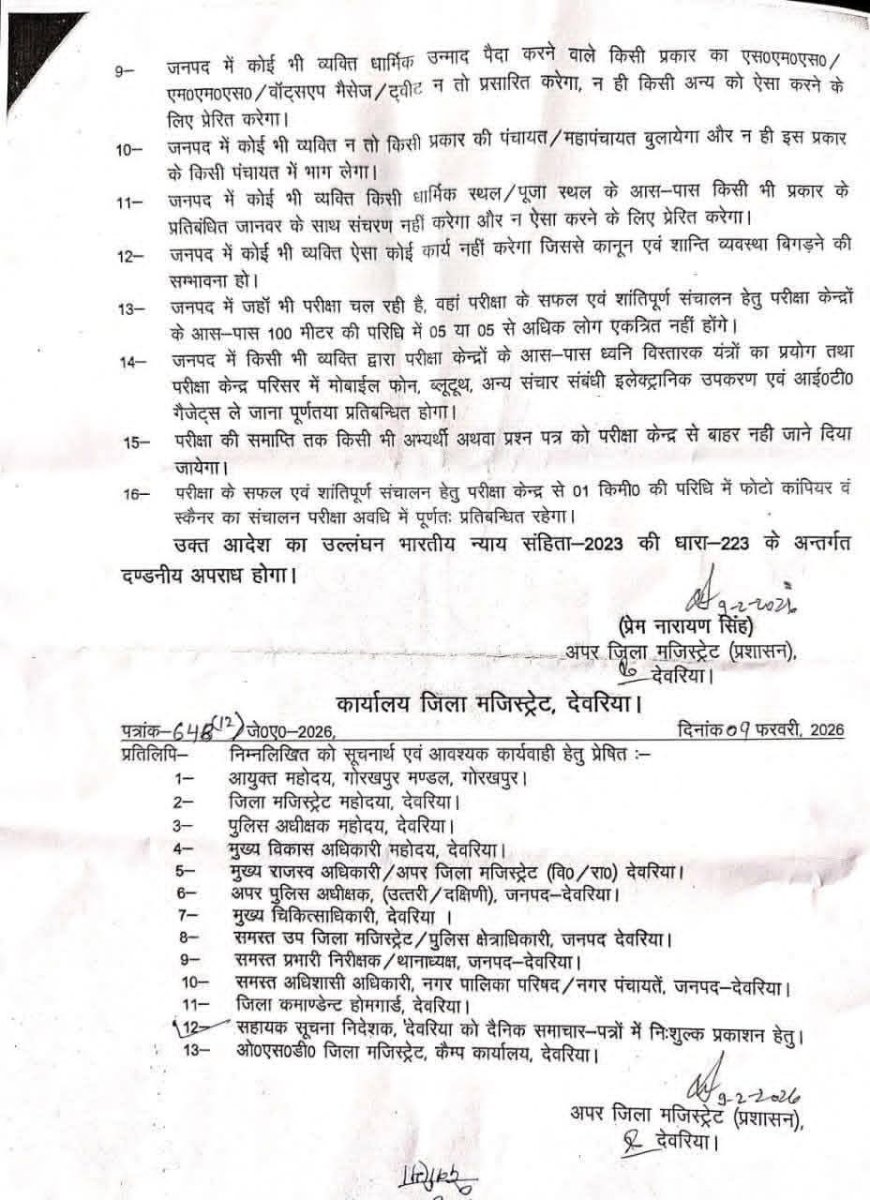 देवरिया में दो माह के लिए धारा 163 लागू, 10 फरवरी से 09 अप्रैल तक निषेधाज्ञा प्रभावी