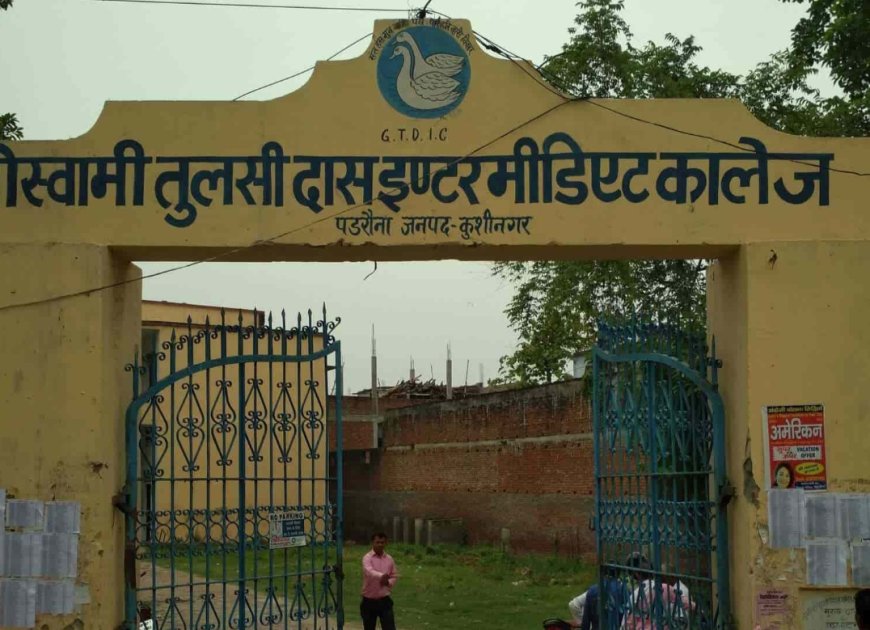 गोस्वामी तुलसी दास इण्टरमीडिएट कालेज के 700 परीक्षार्थियों के आवेदन निरस्त,नहीं दे सकेंगे परीक्षा